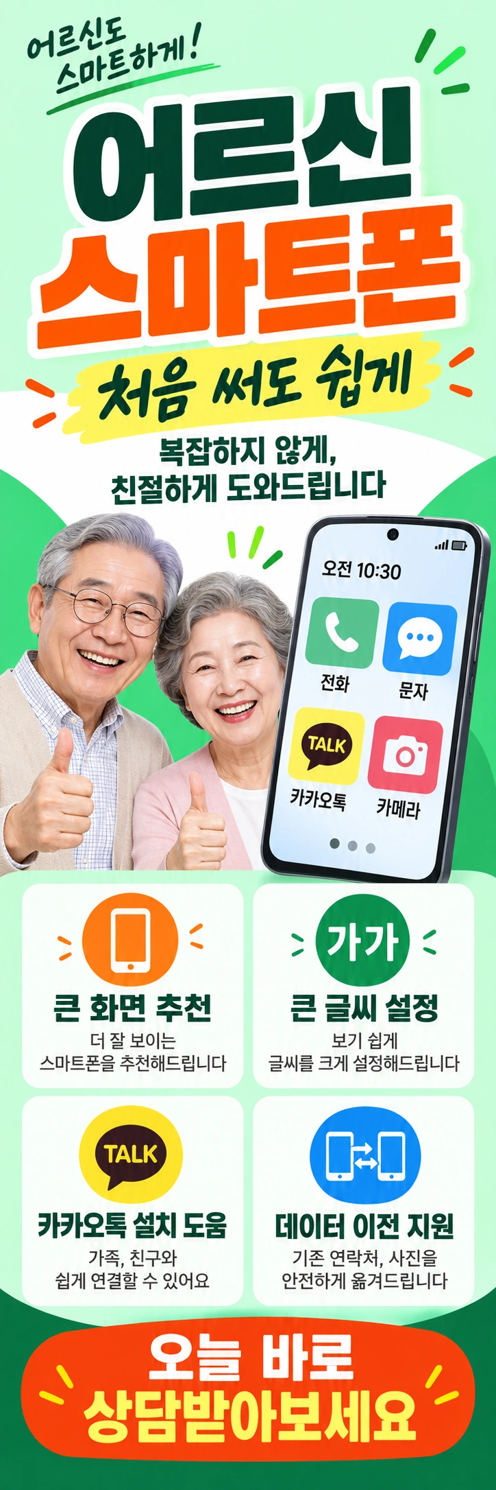 B-002 효도폰 휴대폰 매장 메쉬배너 디자인