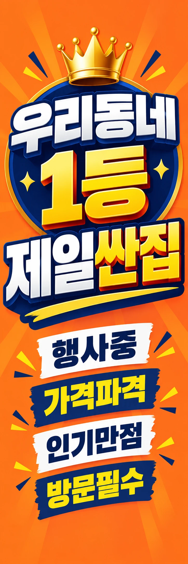 D-001 할인 휴대폰 매장 메쉬배너 디자인