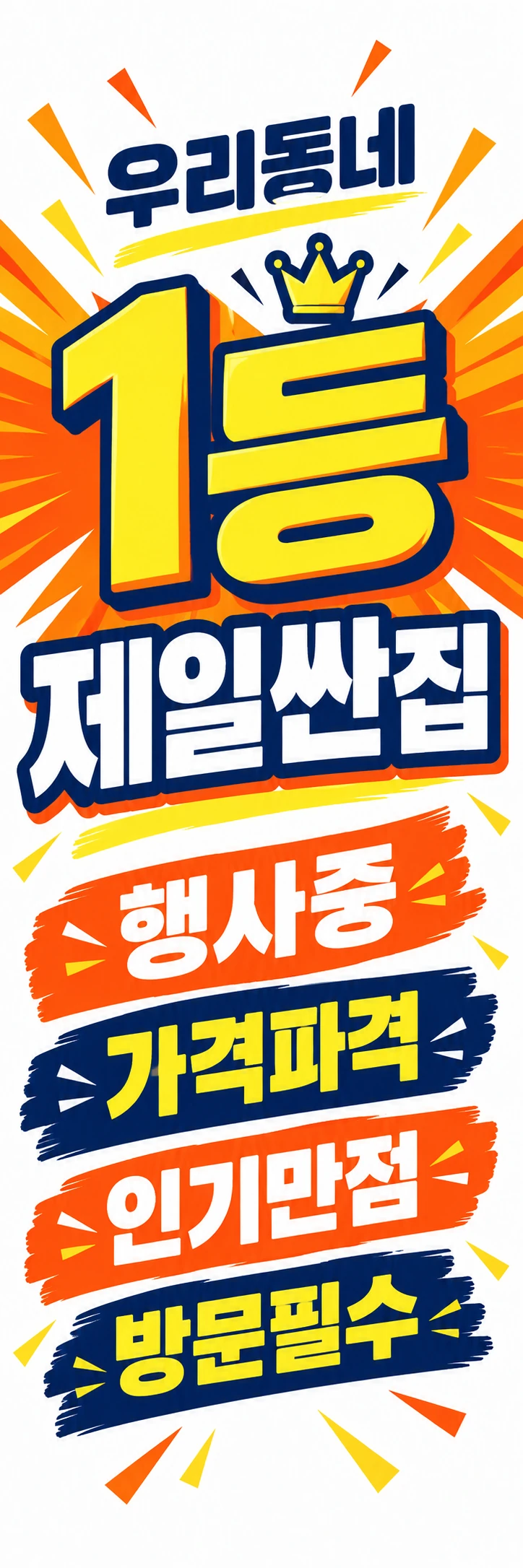 D-006 할인 휴대폰 매장 메쉬배너 디자인