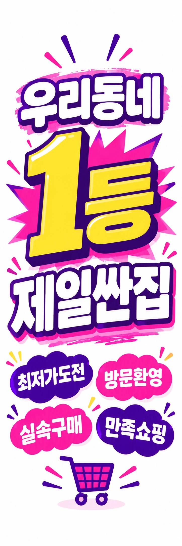 D-008 할인 휴대폰 매장 메쉬배너 디자인