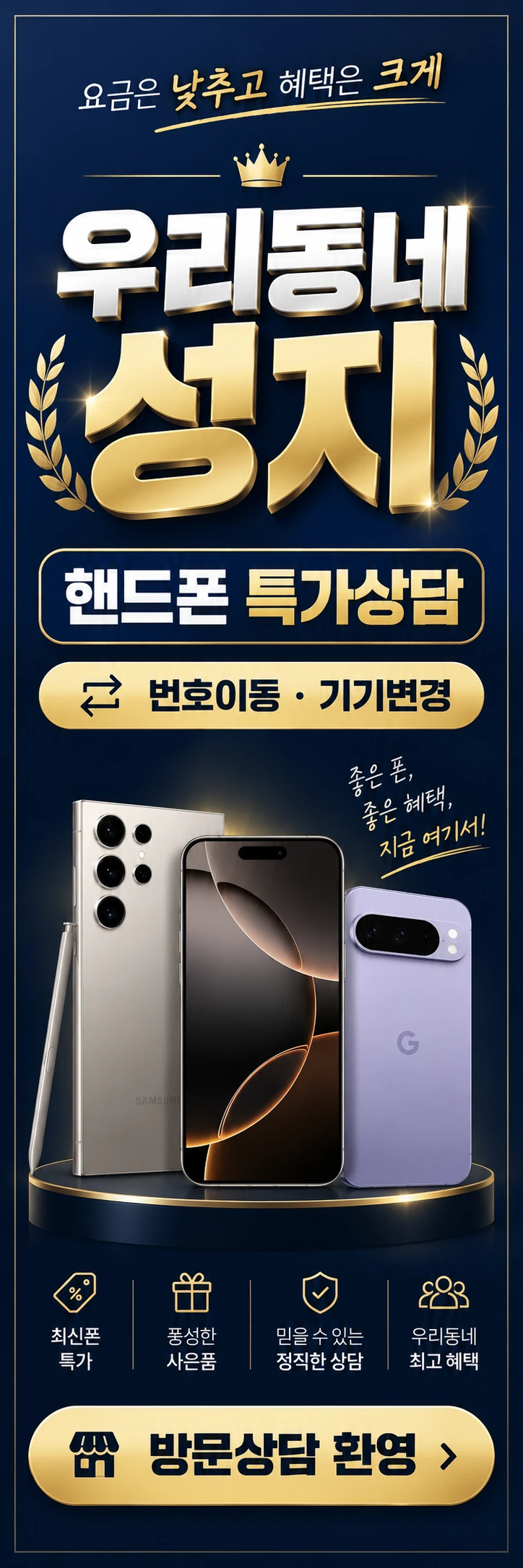 C-001 가입·변경 휴대폰 매장 메쉬배너 디자인