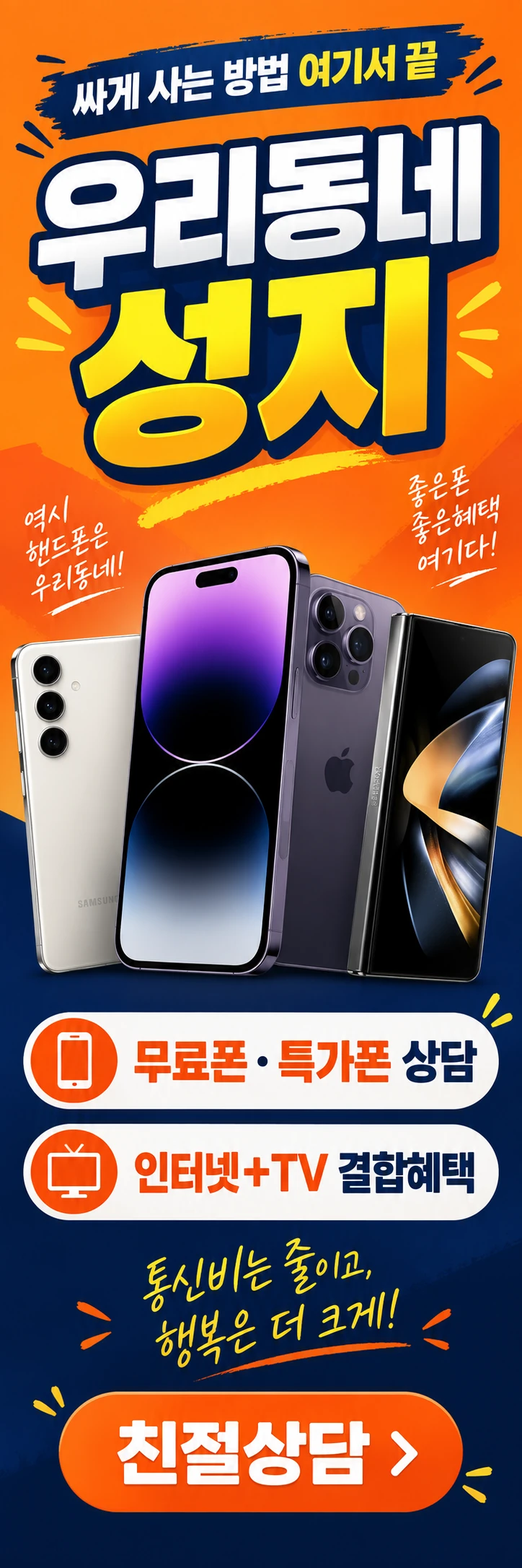 C-002 가입·변경 휴대폰 매장 메쉬배너 디자인