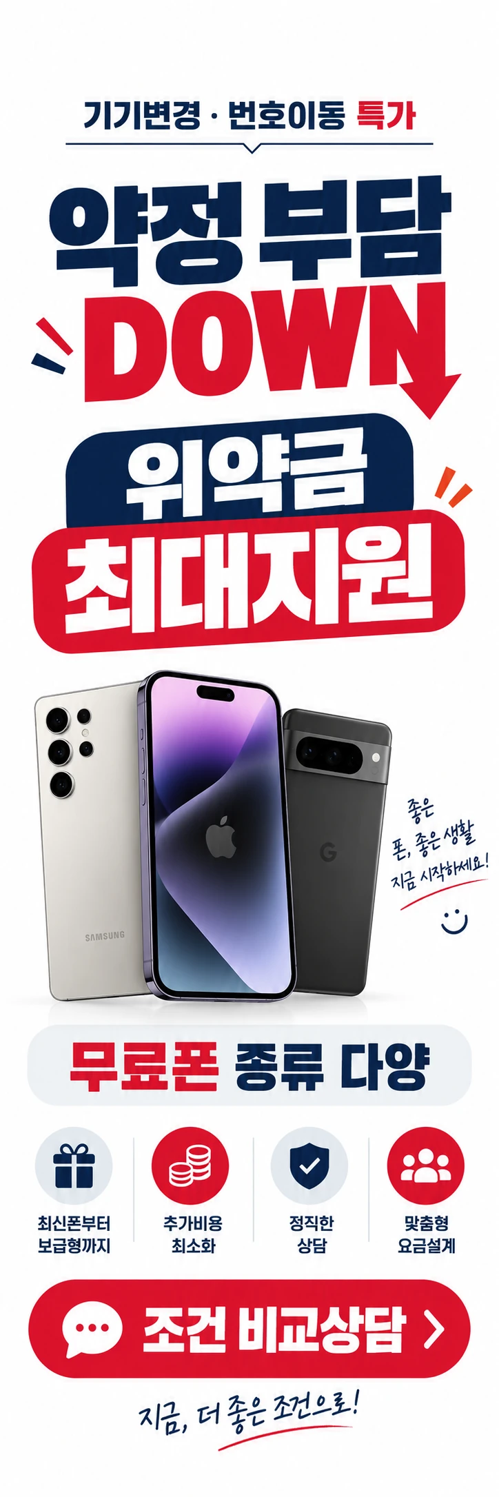 C-007 가입·변경 휴대폰 매장 메쉬배너 디자인
