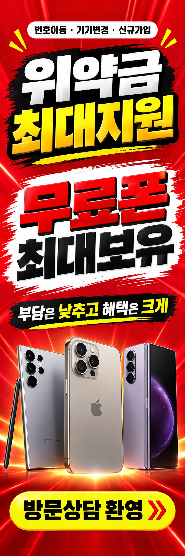C-010 가입·변경 휴대폰 매장 메쉬배너 디자인