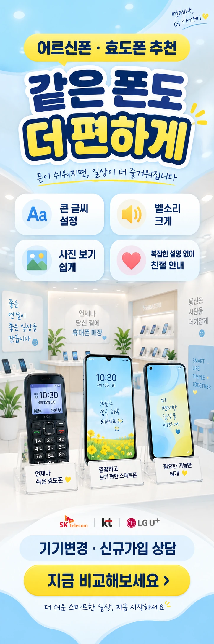 B-006 효도폰 휴대폰 매장 메쉬배너 디자인