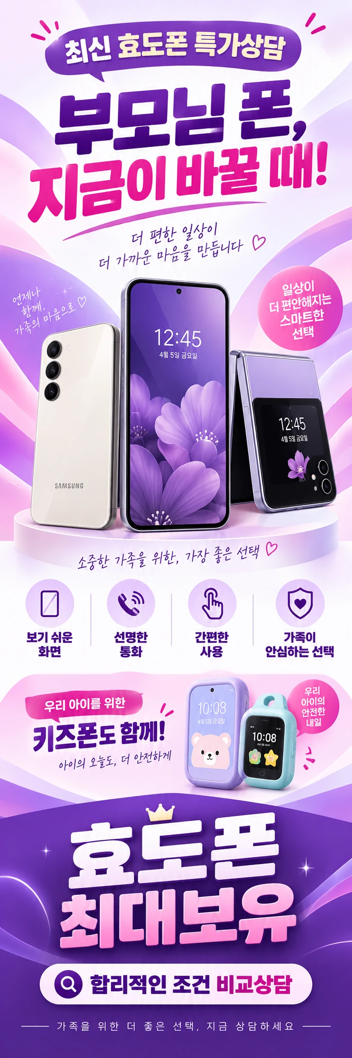 B-010 효도폰 휴대폰 매장 메쉬배너 디자인