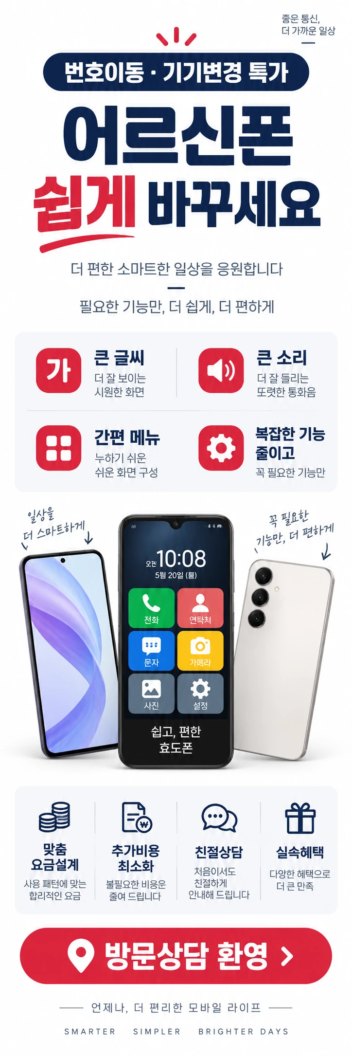 B-011 효도폰 휴대폰 매장 메쉬배너 디자인