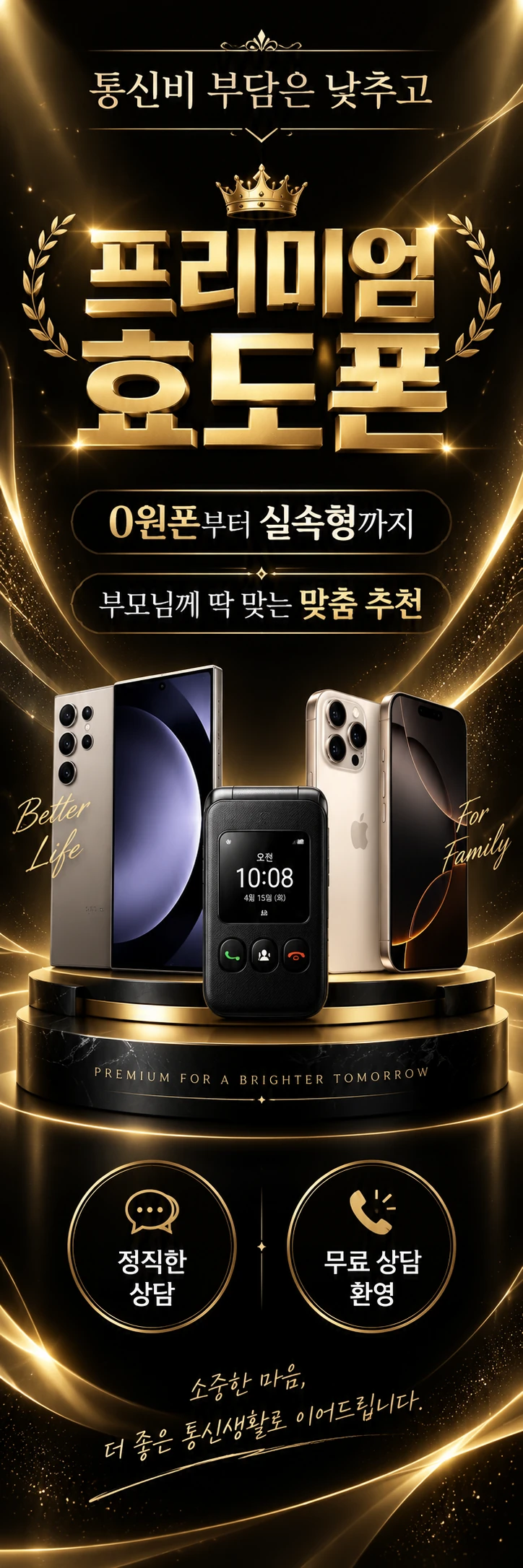 B-012 효도폰 휴대폰 매장 메쉬배너 디자인