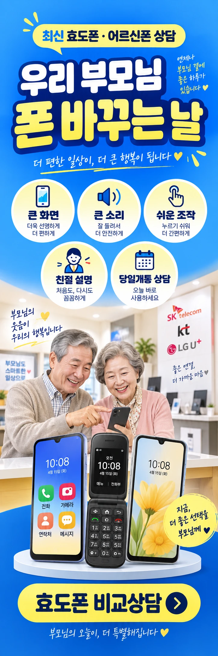 B-013 효도폰 휴대폰 매장 메쉬배너 디자인