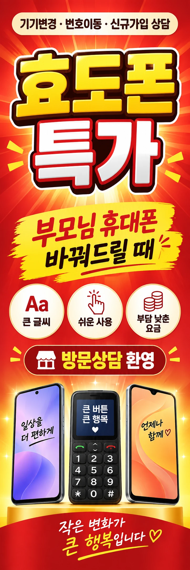 B-014 효도폰 휴대폰 매장 메쉬배너 디자인