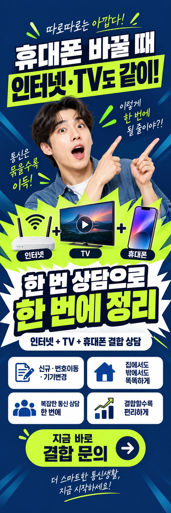 E-003 인터넷결합 휴대폰 매장 메쉬배너 디자인