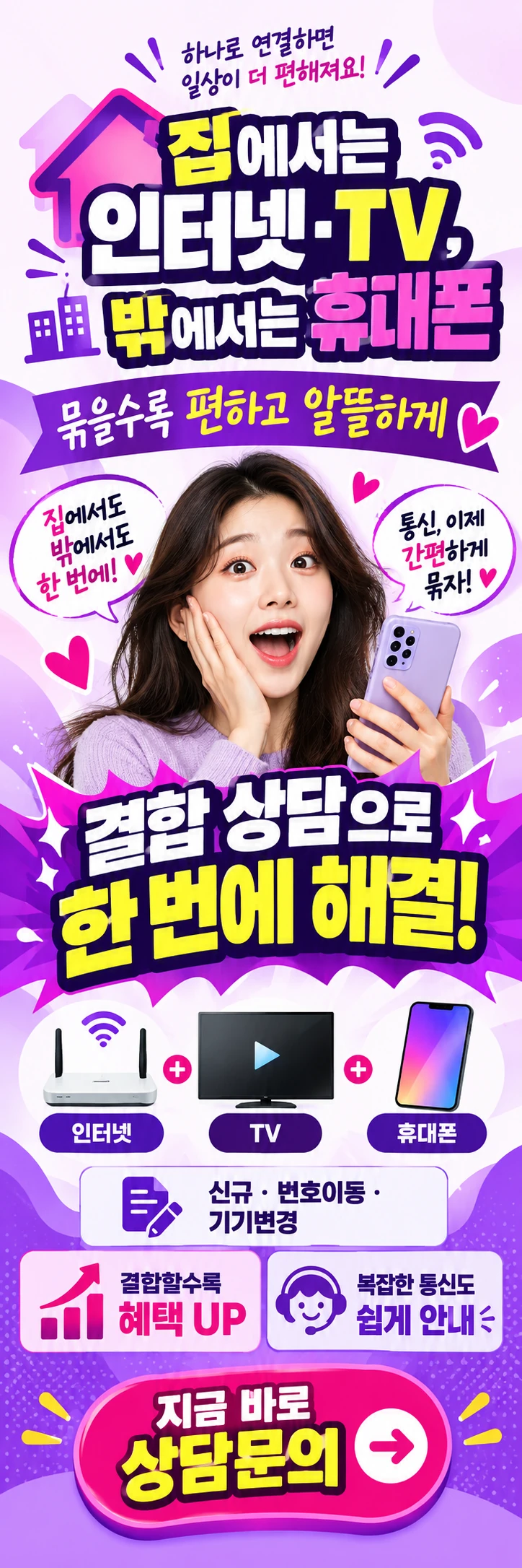 E-005 인터넷결합 휴대폰 매장 메쉬배너 디자인