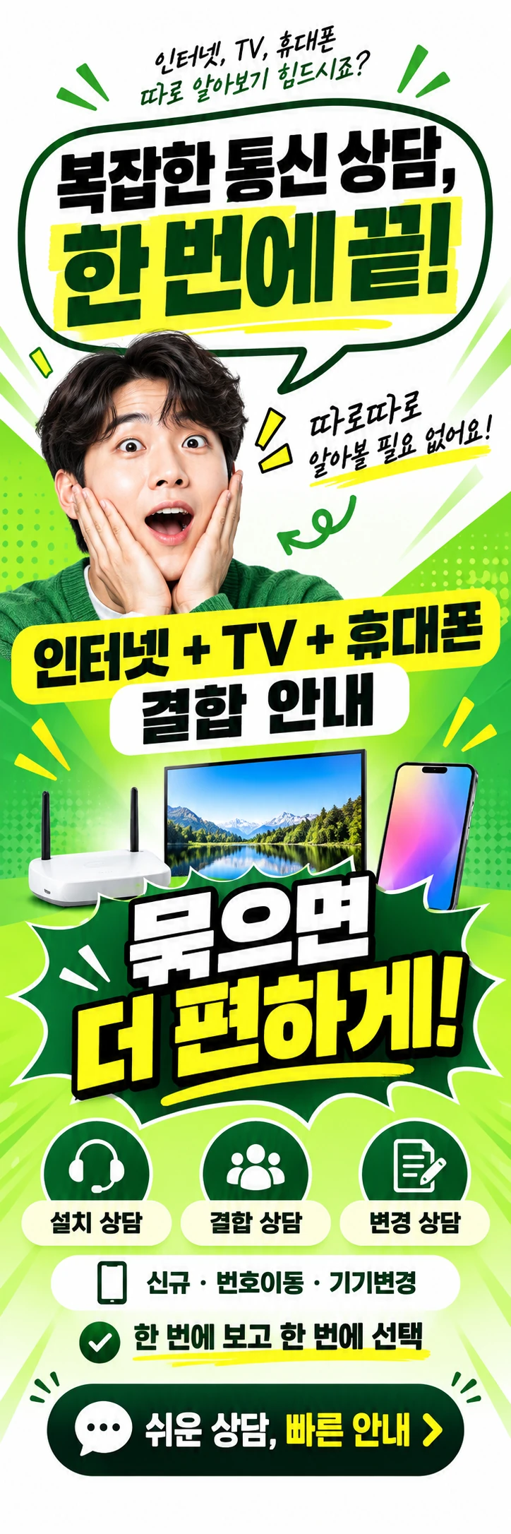 E-006 인터넷결합 휴대폰 매장 메쉬배너 디자인