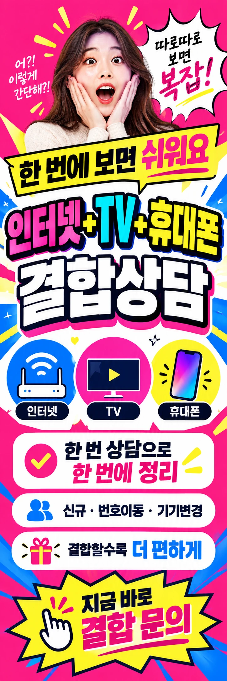 E-010 인터넷결합 휴대폰 매장 메쉬배너 디자인