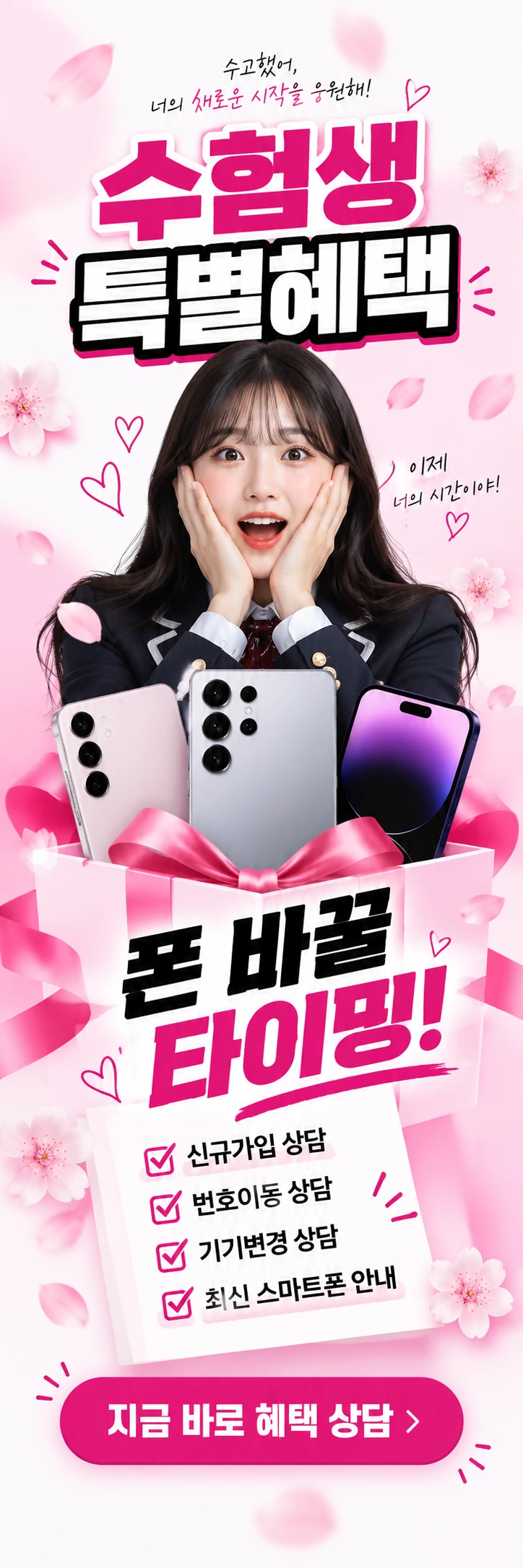 D-018 할인 휴대폰 매장 메쉬배너 디자인