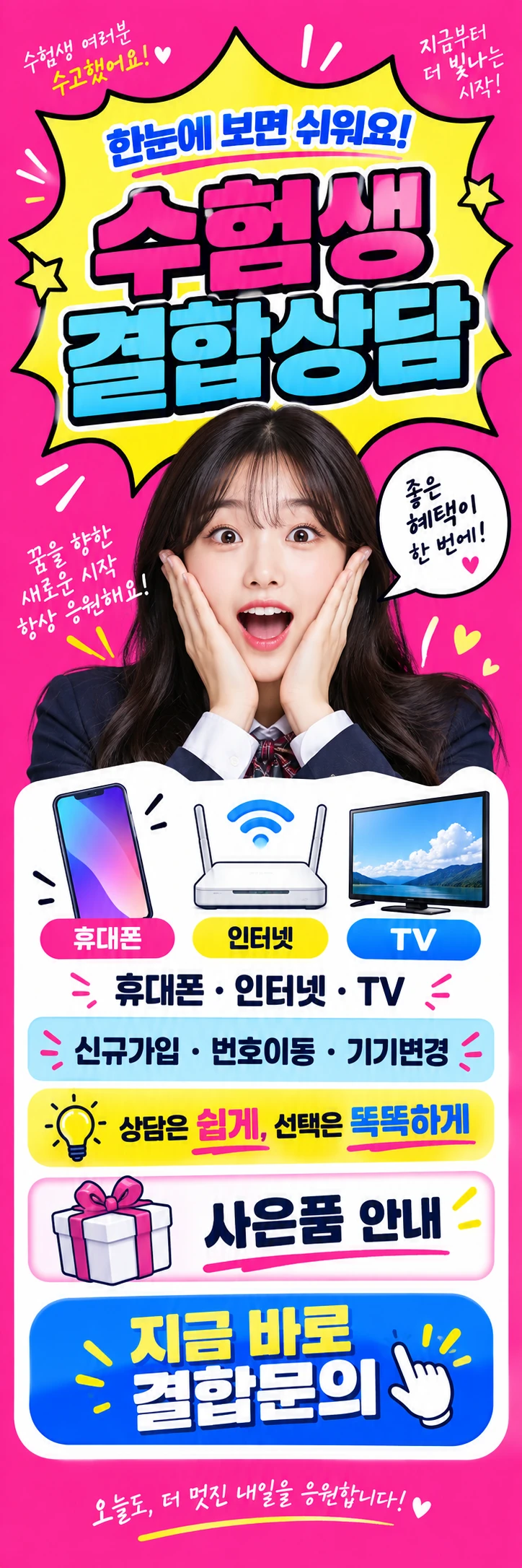 E-011 인터넷결합 휴대폰 매장 메쉬배너 디자인