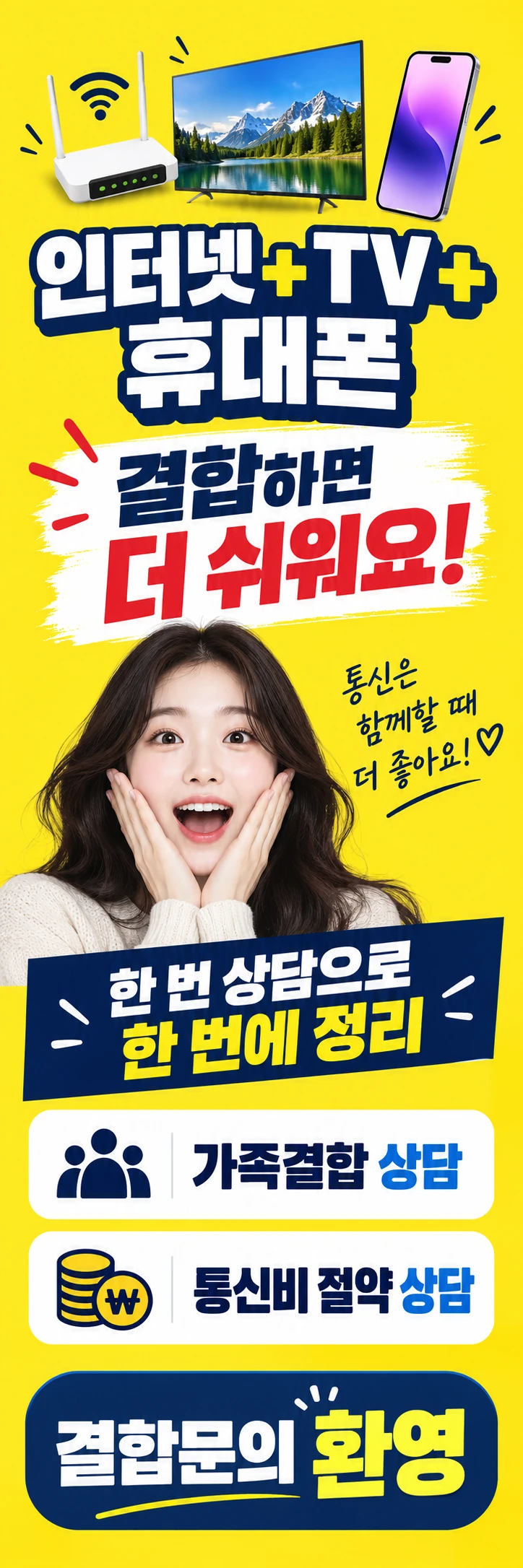 E-012 인터넷결합 휴대폰 매장 메쉬배너 디자인
