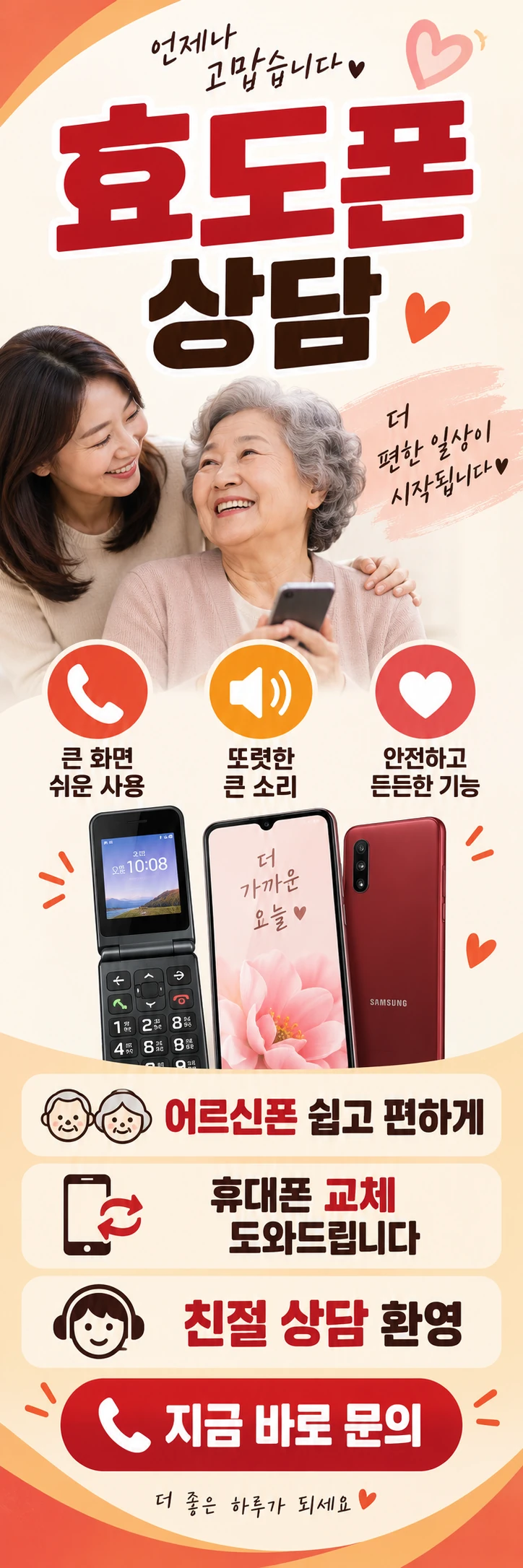 B-015 효도폰 휴대폰 매장 메쉬배너 디자인