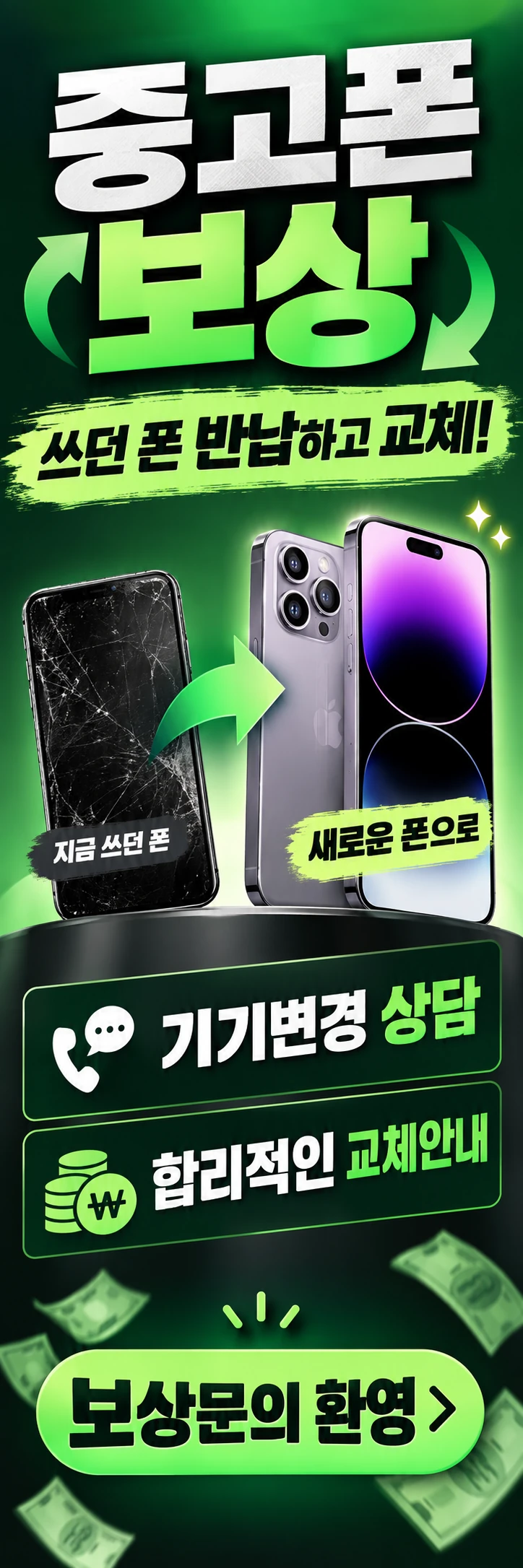 C-011 가입·변경 휴대폰 매장 메쉬배너 디자인