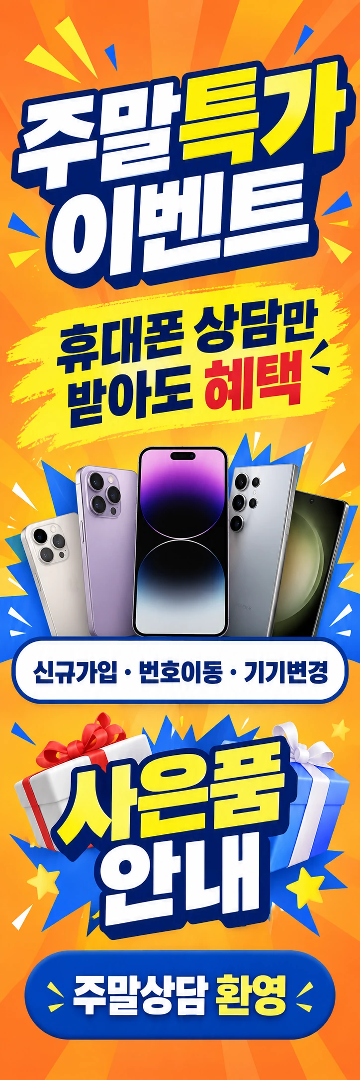 F-001 매장행사 휴대폰 매장 메쉬배너 디자인
