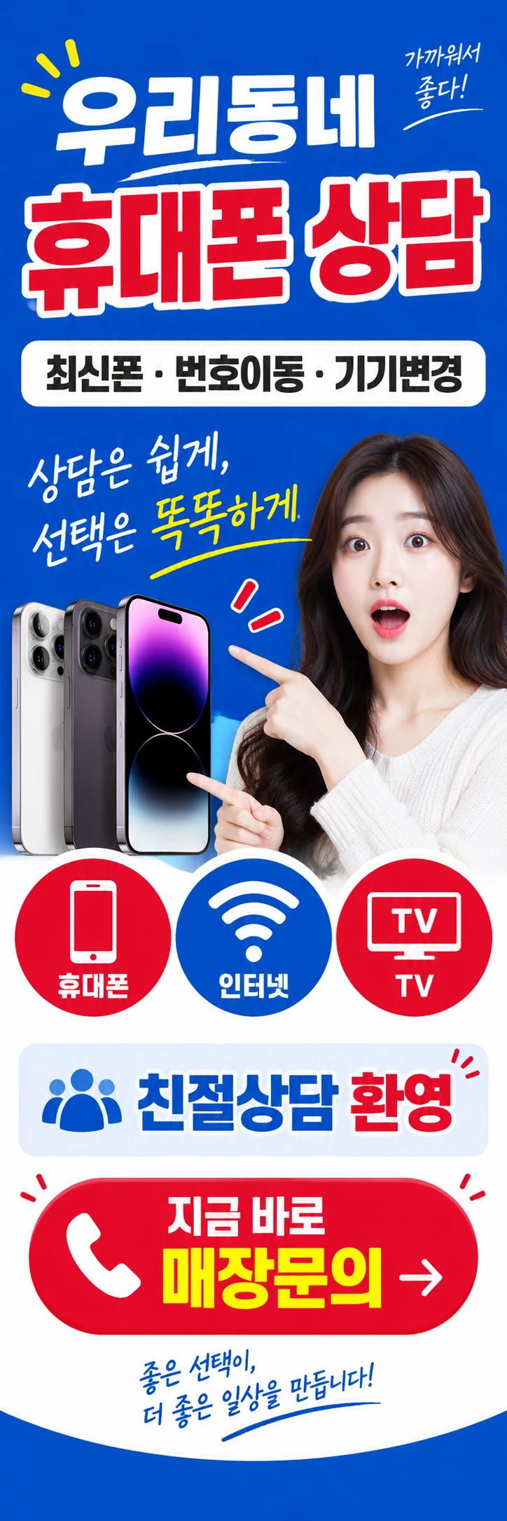 C-012 가입·변경 휴대폰 매장 메쉬배너 디자인