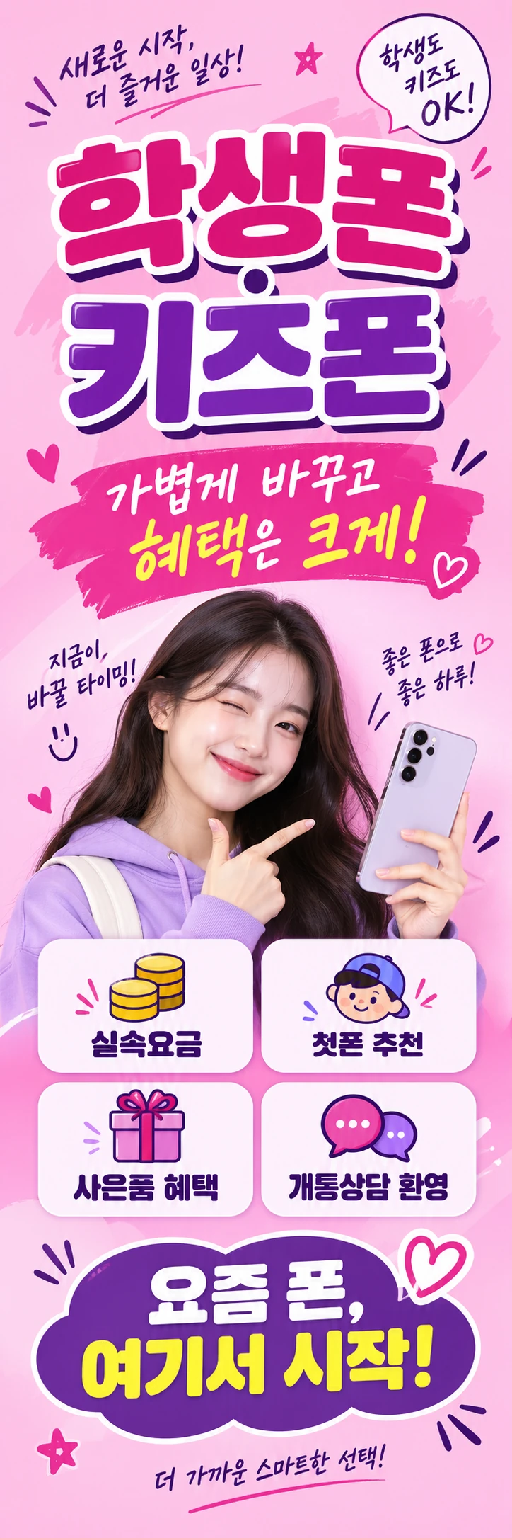D-026 할인 휴대폰 매장 메쉬배너 디자인