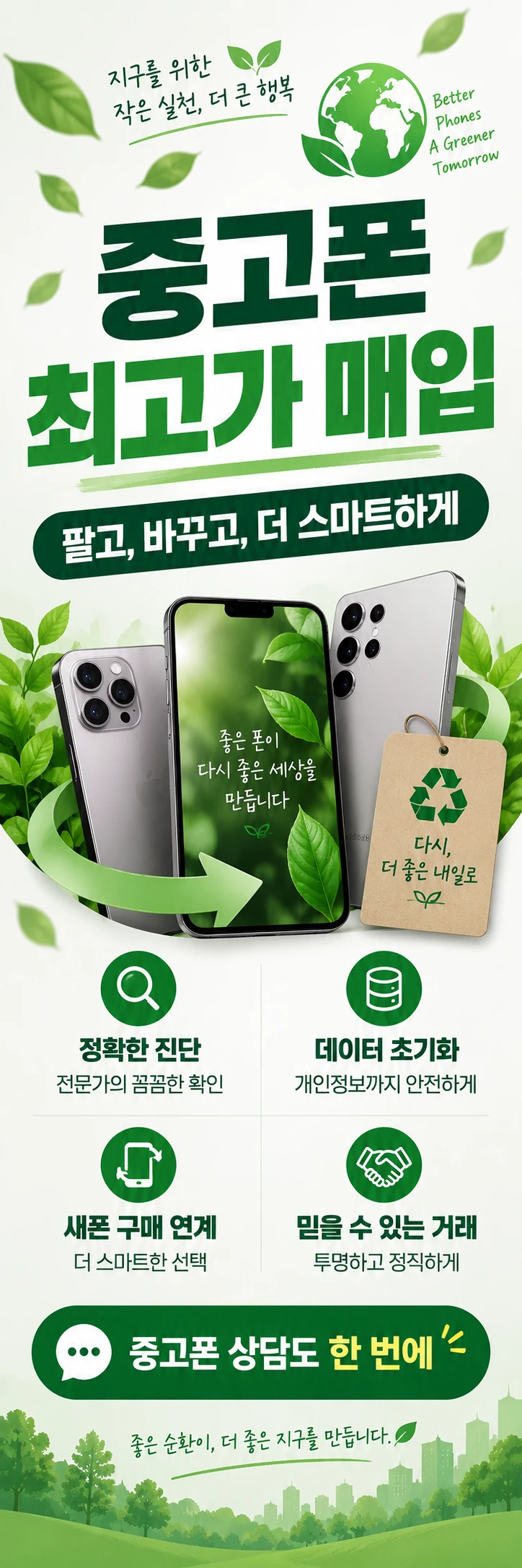C-013 가입·변경 휴대폰 매장 메쉬배너 디자인