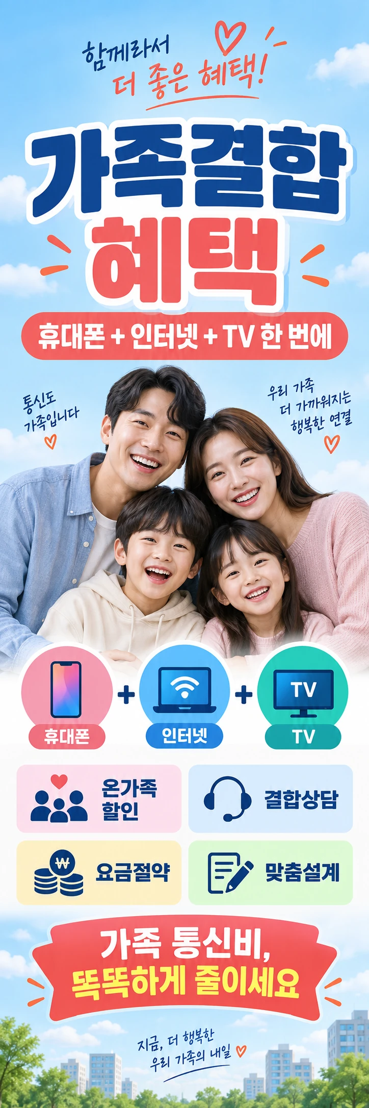 E-014 인터넷결합 휴대폰 매장 메쉬배너 디자인