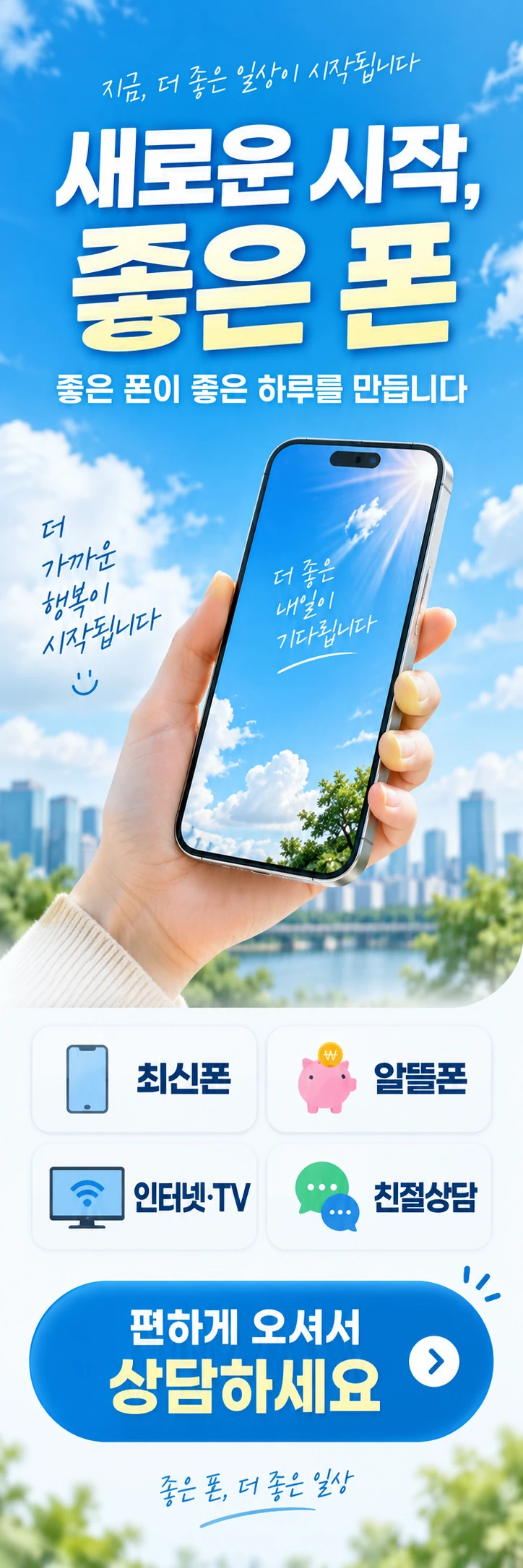 A-015 최신폰 휴대폰 매장 메쉬배너 디자인