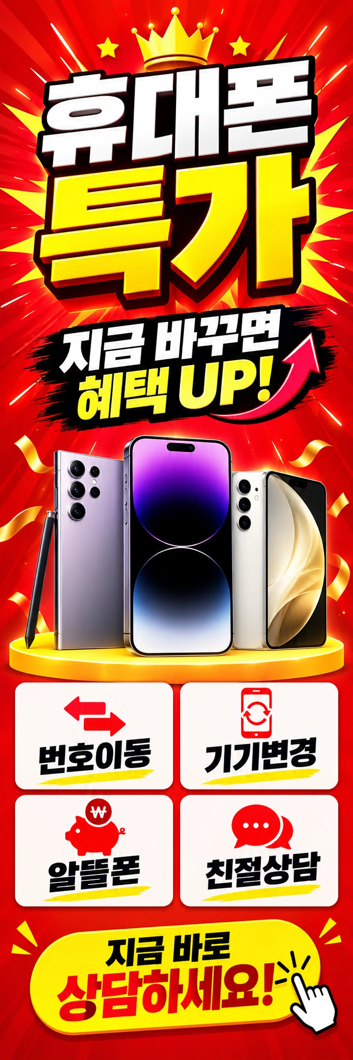 D-027 할인 휴대폰 매장 메쉬배너 디자인