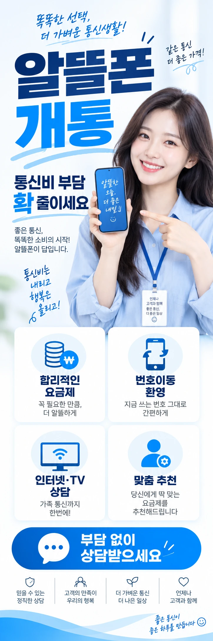 C-014 가입·변경 휴대폰 매장 메쉬배너 디자인