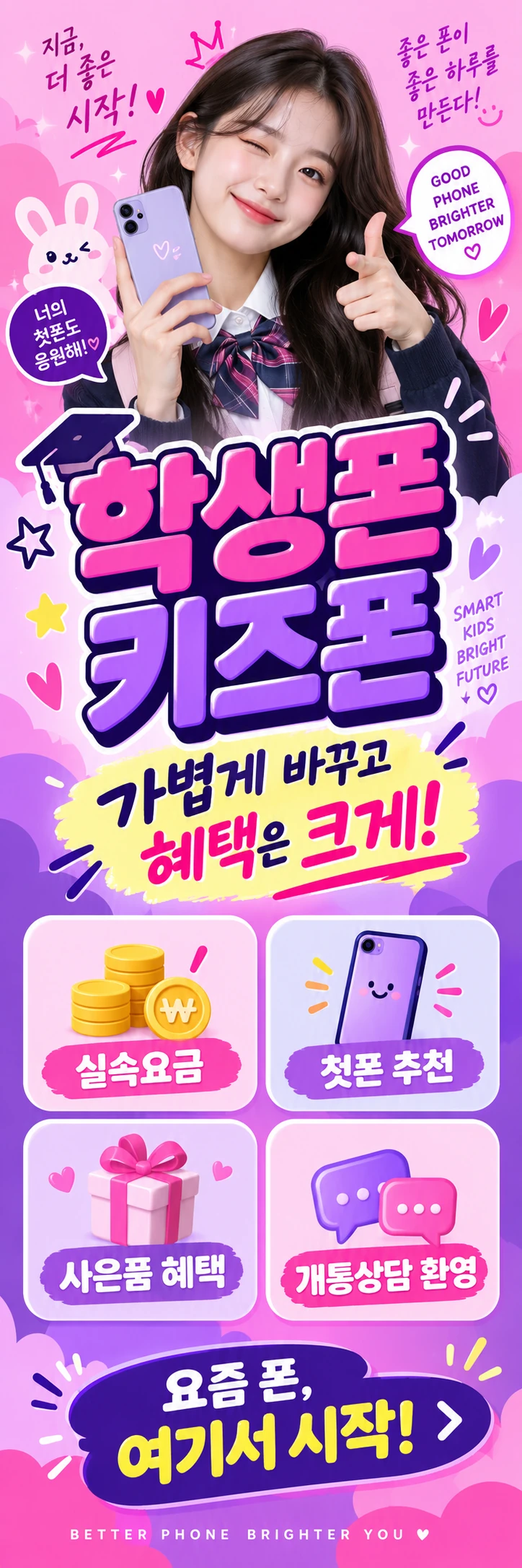 D-028 할인 휴대폰 매장 메쉬배너 디자인