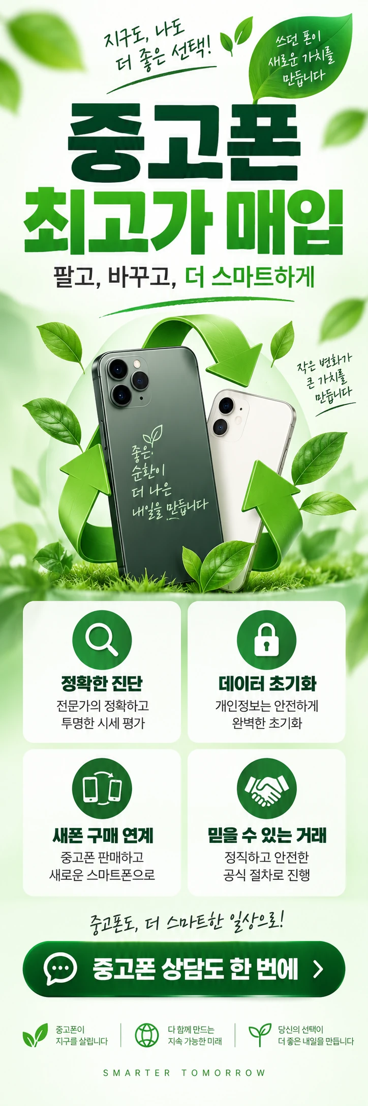 C-015 가입·변경 휴대폰 매장 메쉬배너 디자인