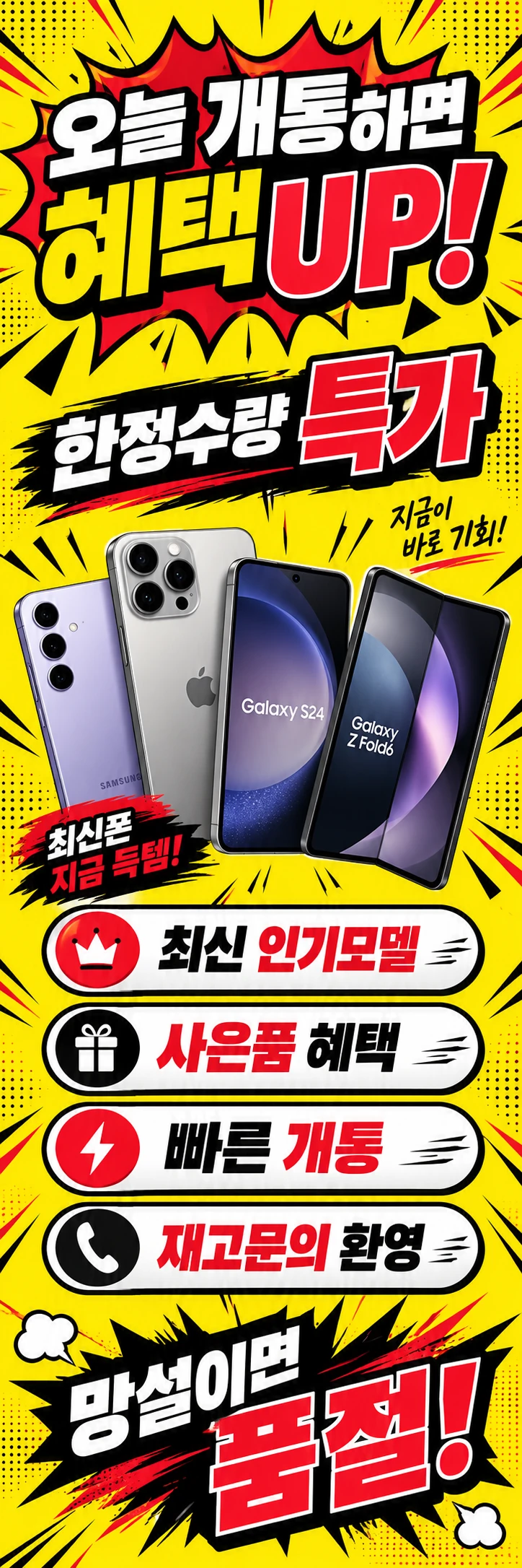 D-029 할인 휴대폰 매장 메쉬배너 디자인