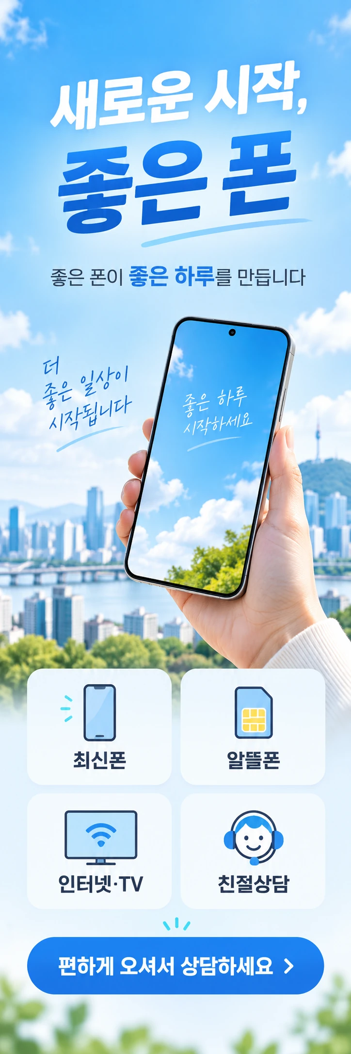 A-018 최신폰 휴대폰 매장 메쉬배너 디자인