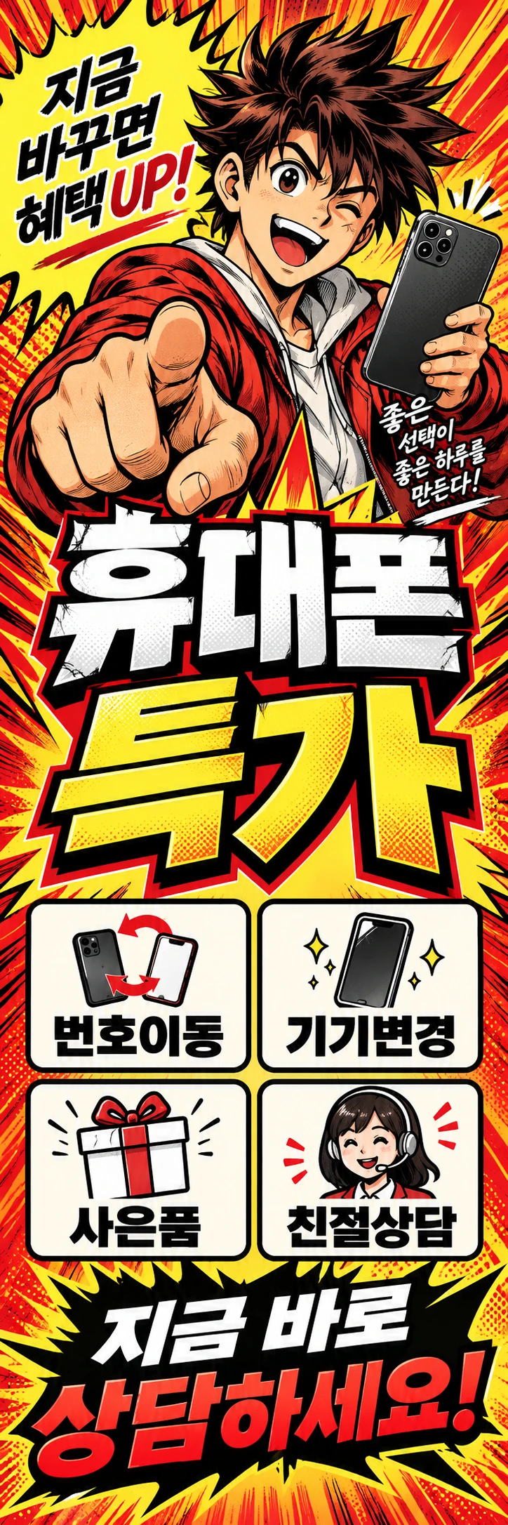 D-030 할인 휴대폰 매장 메쉬배너 디자인