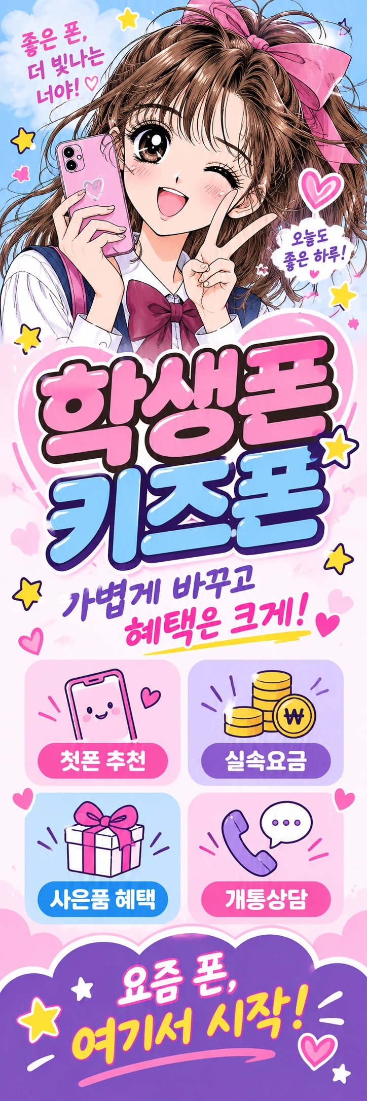 D-031 할인 휴대폰 매장 메쉬배너 디자인