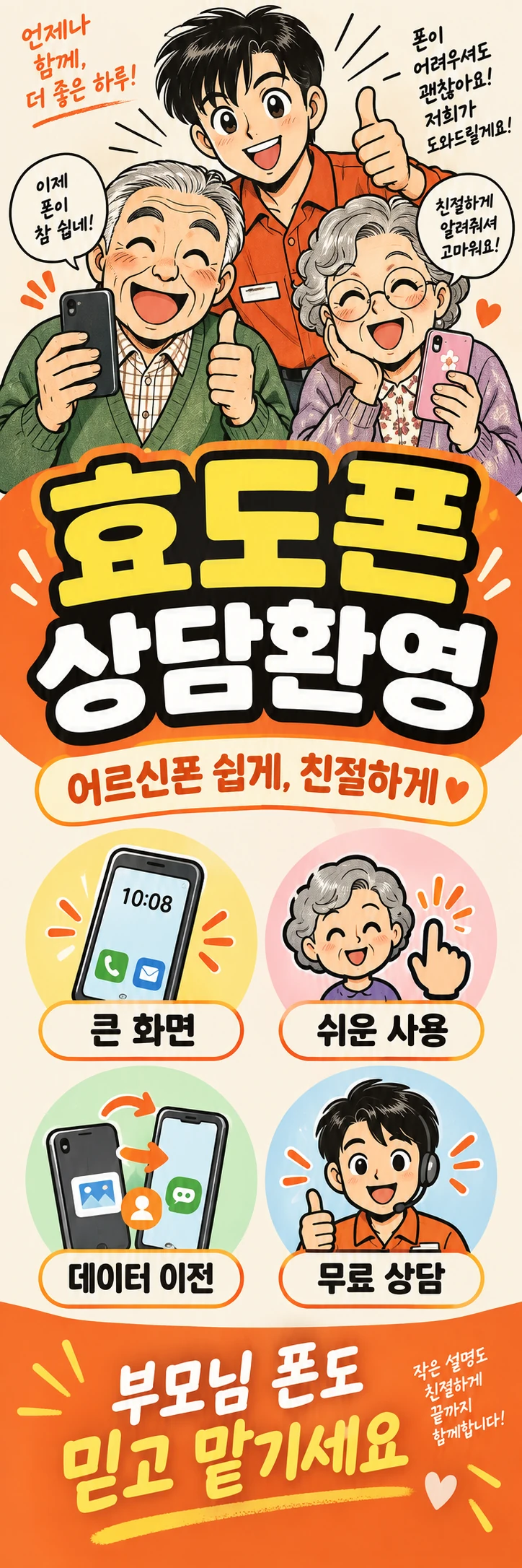 B-017 효도폰 휴대폰 매장 메쉬배너 디자인