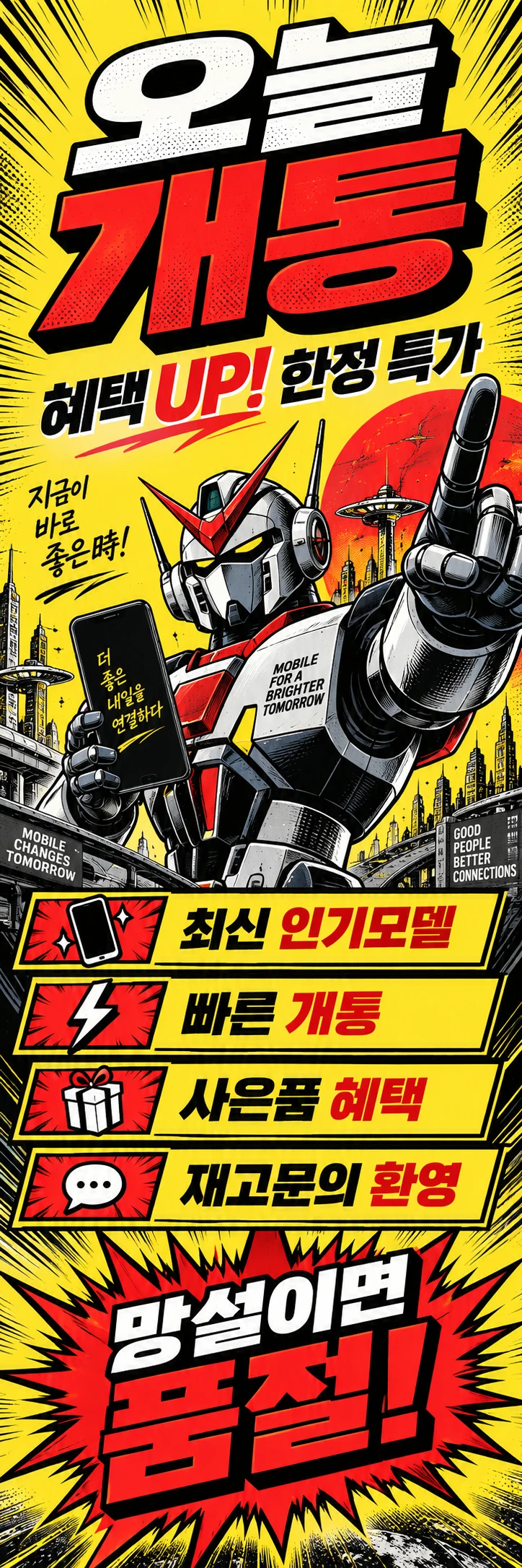 D-032 할인 휴대폰 매장 메쉬배너 디자인