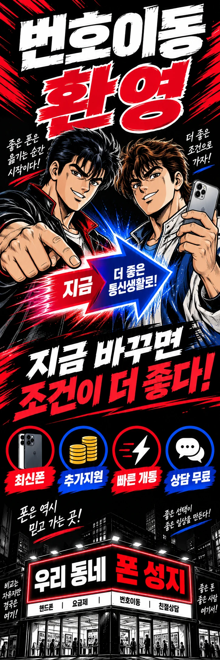 C-017 가입·변경 휴대폰 매장 메쉬배너 디자인