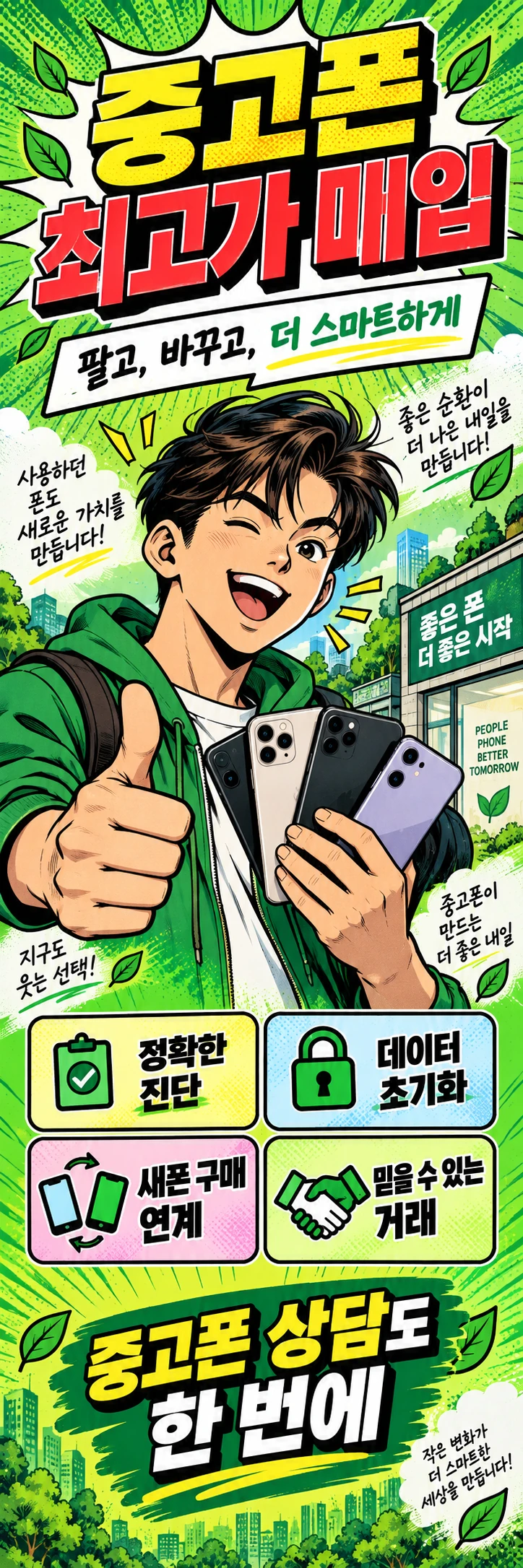 C-020 가입·변경 휴대폰 매장 메쉬배너 디자인