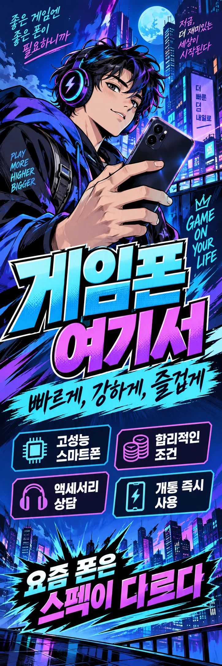 A-021 최신폰 휴대폰 매장 메쉬배너 디자인