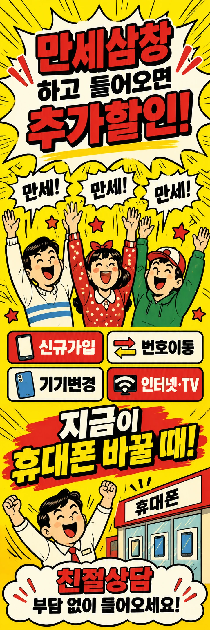 F-003 매장행사 휴대폰 매장 메쉬배너 디자인