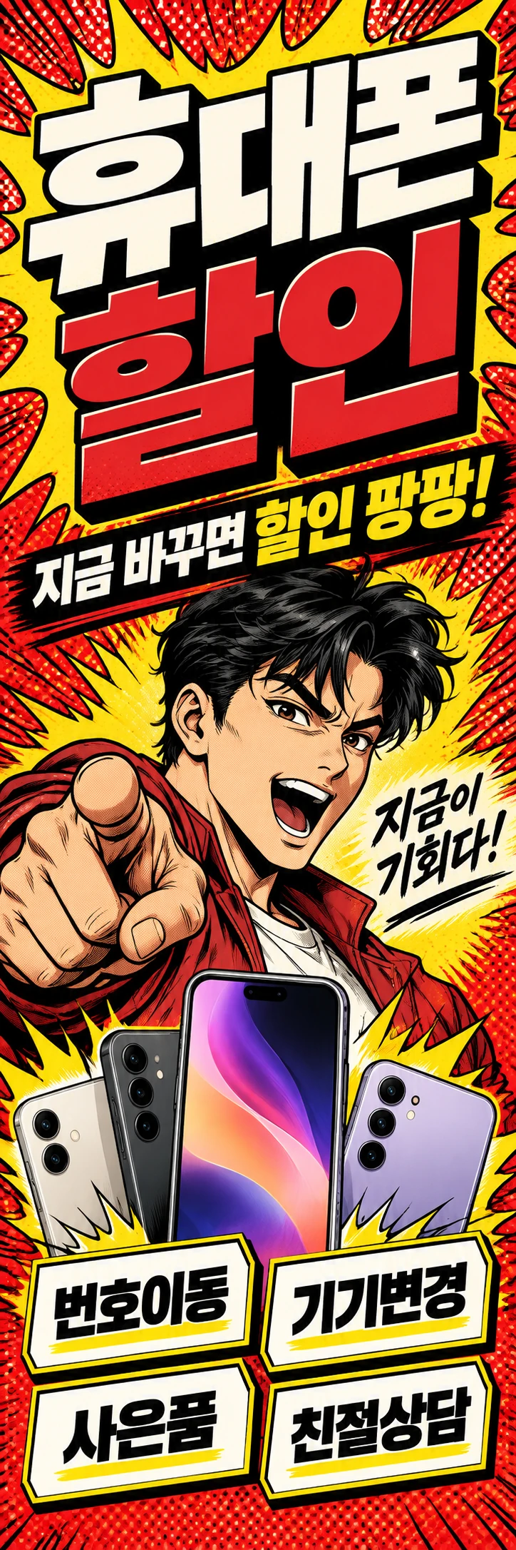 D-035 할인 휴대폰 매장 메쉬배너 디자인