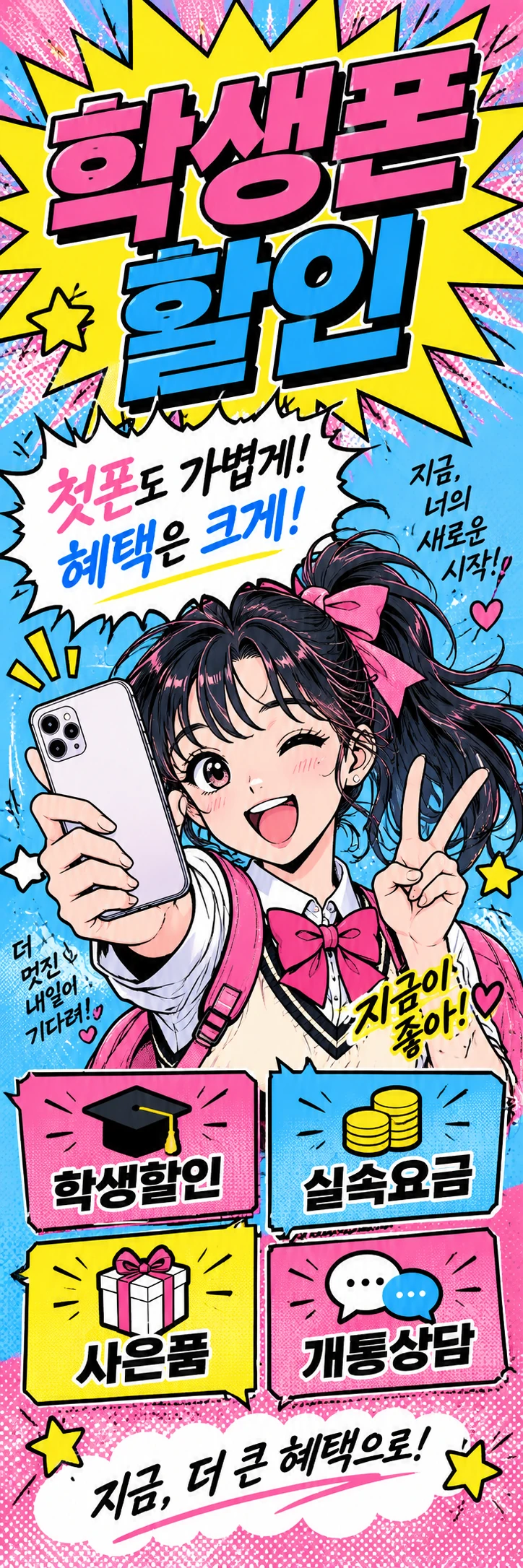 D-036 할인 휴대폰 매장 메쉬배너 디자인