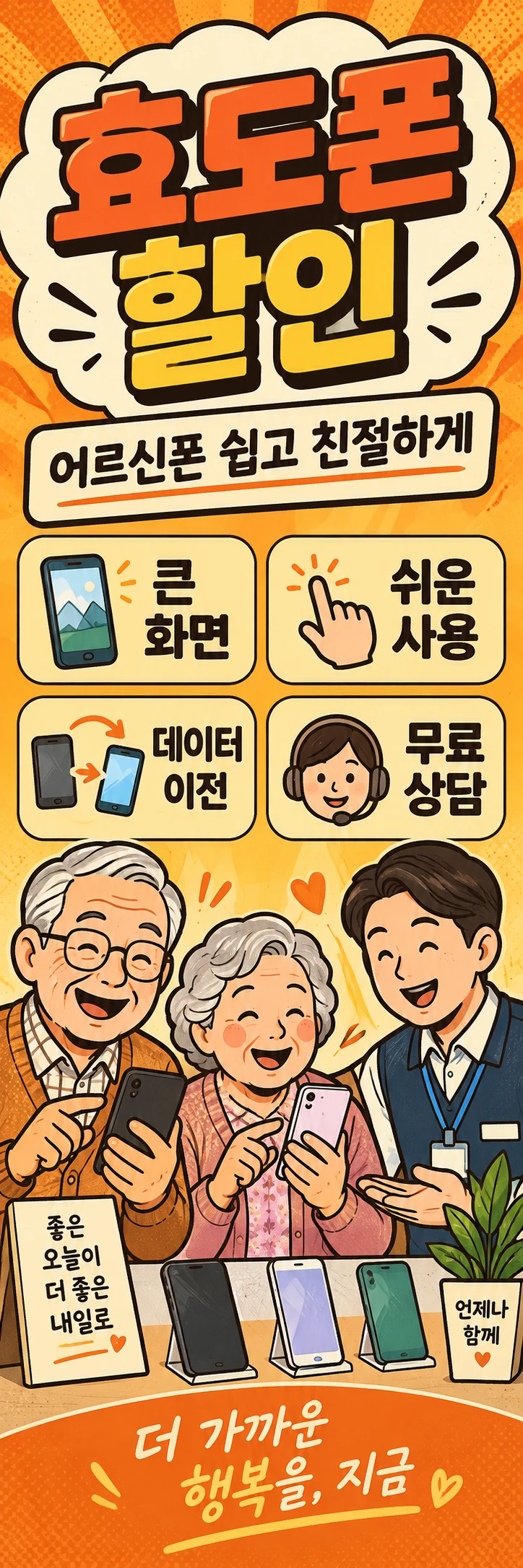 B-019 효도폰 휴대폰 매장 메쉬배너 디자인