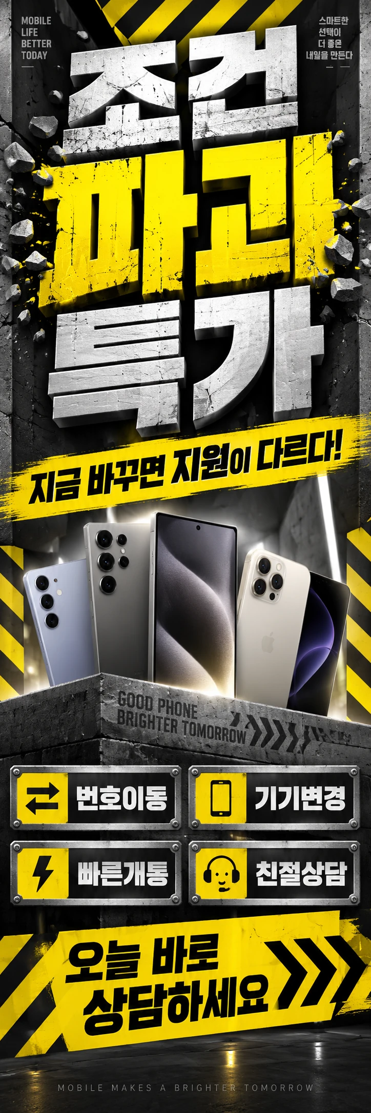 D-041 할인 휴대폰 매장 메쉬배너 디자인