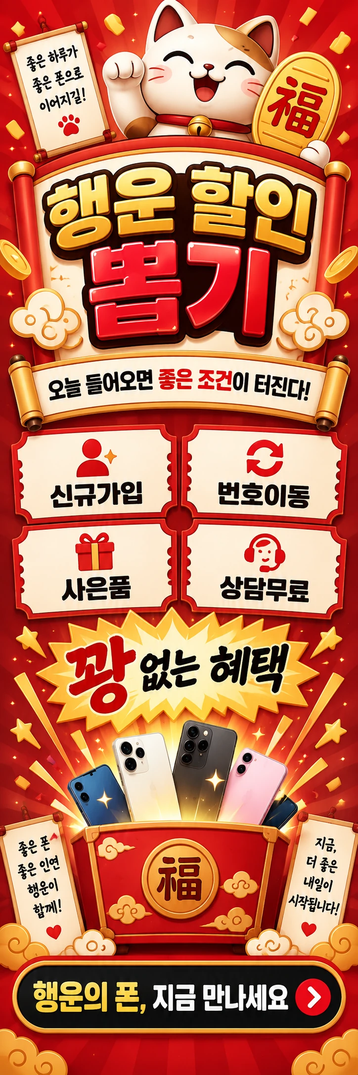 F-005 매장행사 휴대폰 매장 메쉬배너 디자인