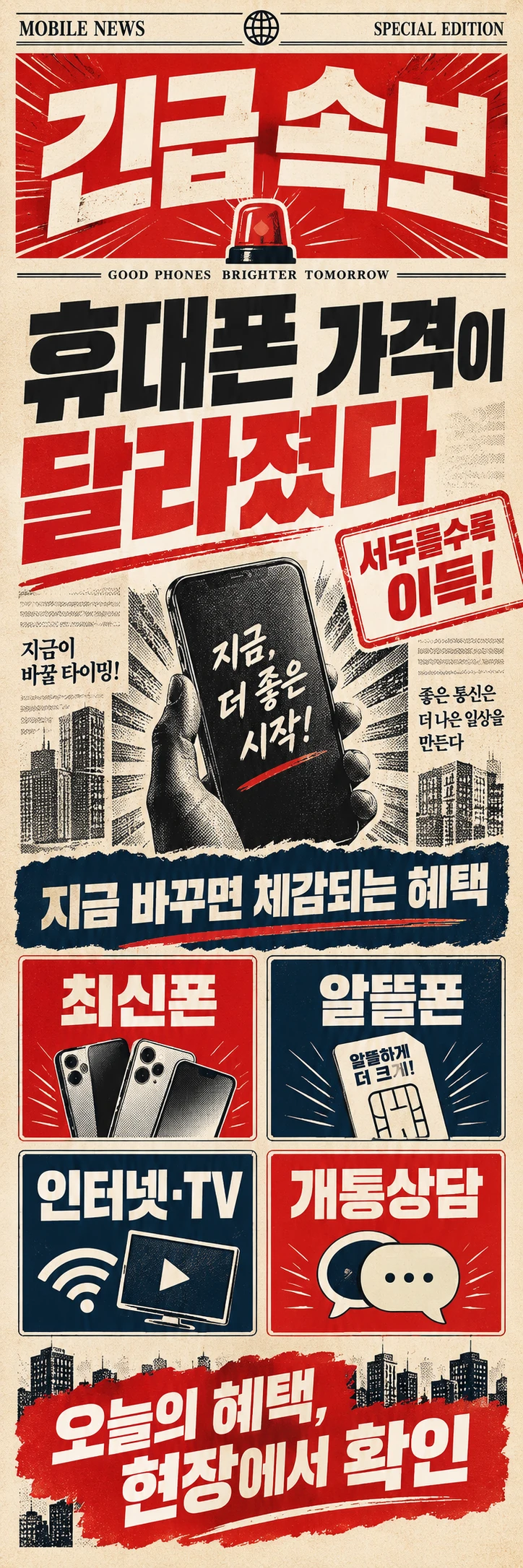 D-042 할인 휴대폰 매장 메쉬배너 디자인