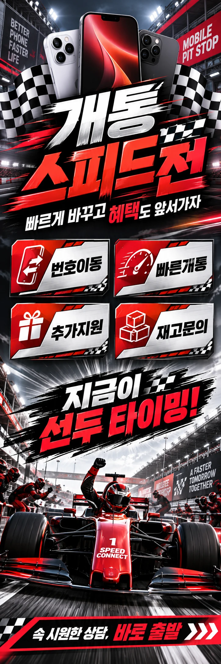 C-024 가입·변경 휴대폰 매장 메쉬배너 디자인